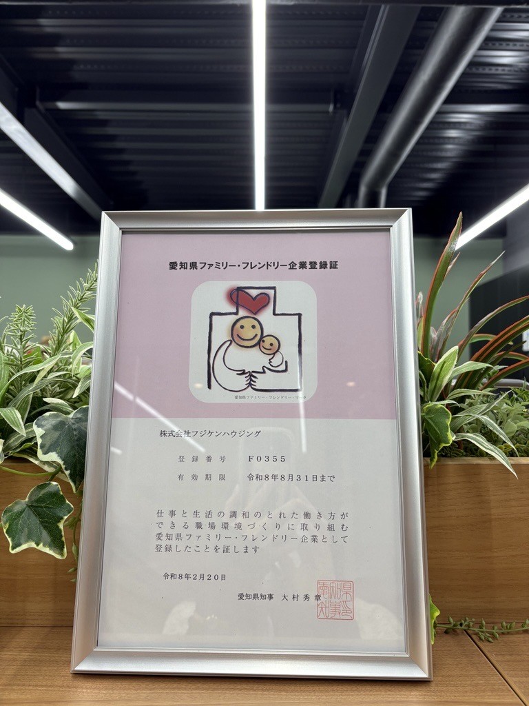 ファミリーフレンドリー企業とは？